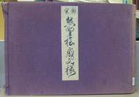 From the East Asia Library's Japanese language collection