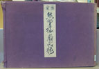 TFrom the East Asia Library's Japanese language collection